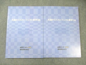 能開センター高校部/個別指導Axis 共通テストパーフェクト数学IA/IIB 未使用品 2020 計2冊 020S2C