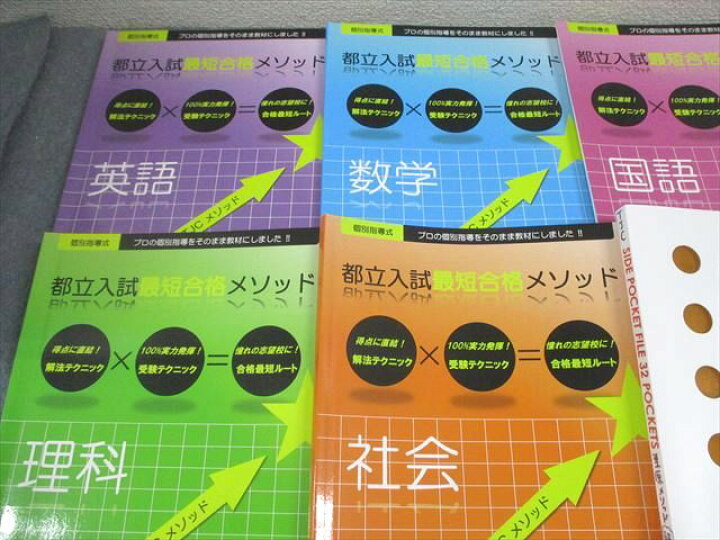 楽天市場】東京受験コンサルティング 中3 東京都 都立入試最短合格 
