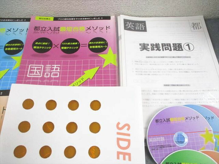 楽天市場】東京受験コンサルティング 中3 東京都 都立入試最短合格 