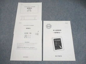 駿台 東京大学 2024年度 前期 東大添削指導 地理歴史 夏期課題 テスト計1回 前期 004s0B