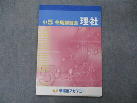 VG04-104 早稲田アカデミー 小5年 冬期講習会 理科/社会 2021 05s0B