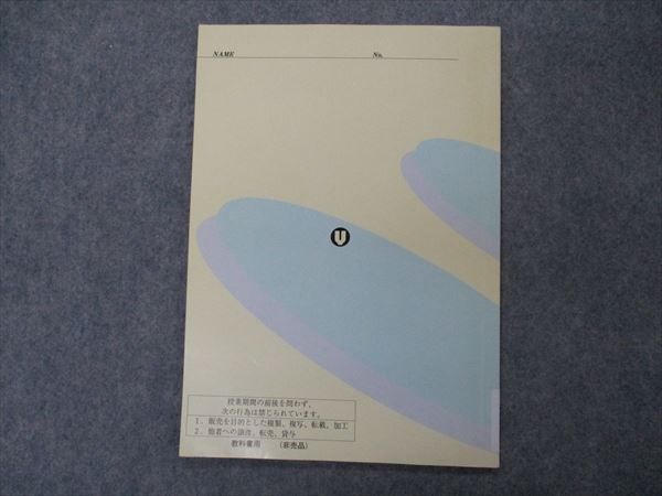 楽天市場】VG06-005 代ゼミ 代々木ゼミナール 理解する日本史(戦後60