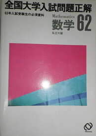 大学入試正解英語私立大編