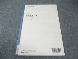 武蔵野美術大学造形学部 通信教育 造形総合科目 絵画研究I・II[学習指導書] 平成30年度 状態良品 2018 004s4B