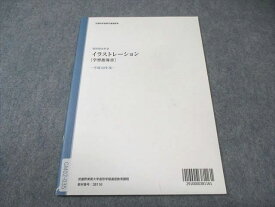 武蔵野美術大学造形学部 通信教育 造形総合科目 イラストレーション[学習指導書] 平成30年度 書き込みなし 2018 004s4B