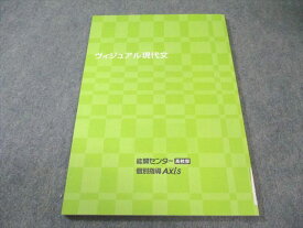 能開センター高校部/個別指導Axis ヴィジュアル現代文 未使用品 2022 008s0B