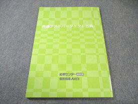 能開センター高校部/個別指導Axis 共通テストパーフェクト古典 未使用品 2020 009s0B