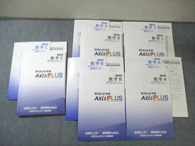 能開センター/個別指導Axis 単元別AI学習 AxisPLUS 大学受験 数学I/A/II/B/C 未使用品多数 計5冊 070R0D