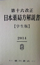 楽天市場】十七改正日本薬局方 廣川書店の通販