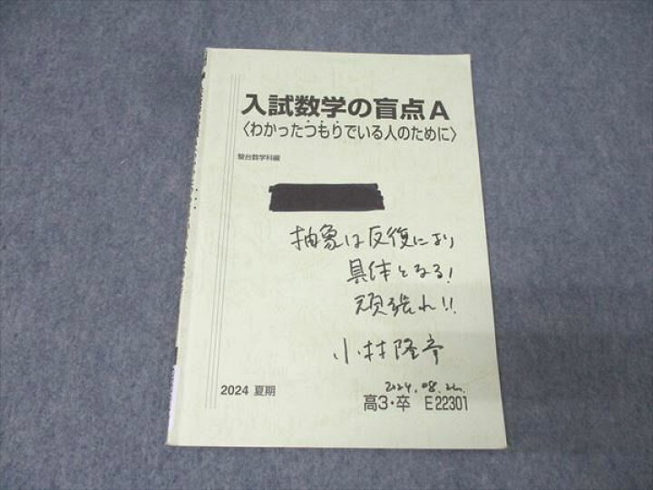 楽天市場】駿台 入試数学の盲点A〈わかったつもりでいる人のために 