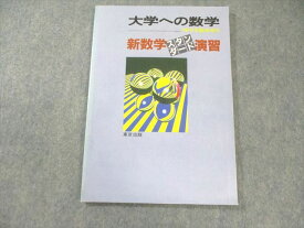 東京出版 大学への数学 新数学スタンダード演習 1988年12月号臨時増刊 中井淳三/福田邦彦/十河利行/他多数 010s1D