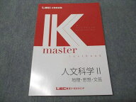 LEC東京リーガルマインド 公務員試験講座 Kマスター 人文科学II 地理・思想・文芸 2025年目標 状態良い 0…
