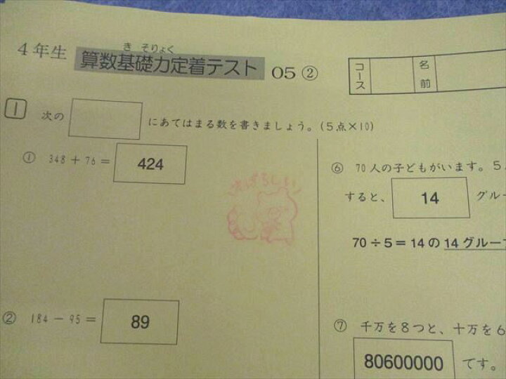 楽天市場】SAPIX サピックス 小4 算数基礎力定着テスト01～33/35/36 