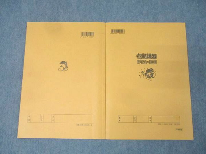 楽天市場】浜学園 5年生 冬期講習 算数/国語【浜ノート付き】 テキスト 