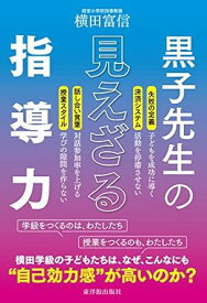 黒子先生の見えざる指導力