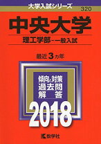 楽天市場】中央大学 赤本の通販 中央大赤本