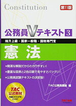 楽天市場】公務員 vテキストの通販