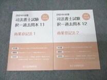 楽天市場】司法書士試験 過去問 辰巳法律研究所の通販