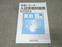 楽天市場】四谷大塚 予習シリーズ 6年の通販