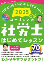 楽天市場】ユーキャン 社会保険労務士の通販
