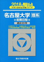 楽天市場】青本 名古屋大学の通販