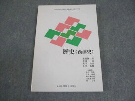 慶應義塾大学通信教育部 歴史(西洋史) 状態良い 2020 014m4B