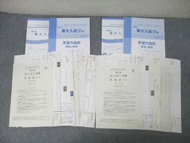 代ゼミ 第1/2回 東京大学 東大入試プレ 2024年7/11月実施 状態良 英語/数学/国語/理科/地歴 全教科 045M0D