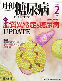 月刊糖尿病DIABETES 2011年2月 Vol.3 No.2 [雑誌] 村越勝弘