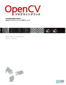 OpenCV プログラミングブック 奈良先端科学技術大学院大学 OpenCVプログラミングブック制作チーム