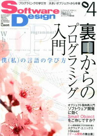 Software Design (ソフトウェア デザイン) 2013年 04月号 [雑誌] [雑誌]