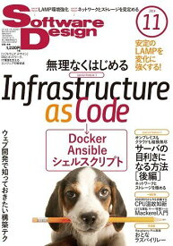 Software Design (ソフトウェア デザイン) 2014年 11月号 [雑誌]
