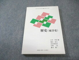 慶應義塾大学 通信教育 歴史(東洋史) 状態良品 2018 017m4B