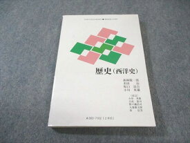慶應義塾大学 通信教育 歴史(西洋史) 書き込みなし 2018 017m4B