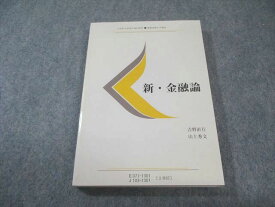 慶應義塾大学 通信教育 新・金融論 状態良品 2013 016m4B