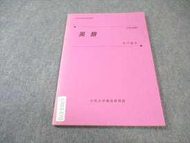 中央大学通信教育部 英語 〈学習指導書〉 状態良品 2006 008s4B