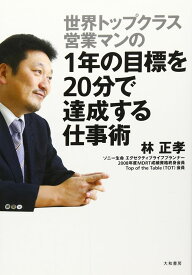 1年の目標を20分で達成する仕事術