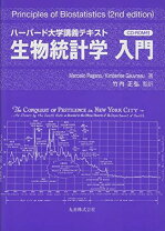 楽天市場】生物統計学の通販