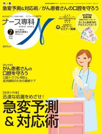 NURSE SENKA (ナースセンカ) 2010年 07月号 [雑誌]