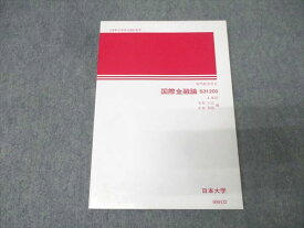 日本大学通信教育部 専門教育科目 国際金融論 状態良 2015 宅和公志/山倉和紀 014m0B
