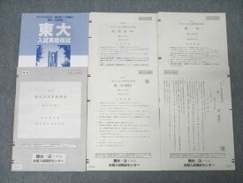 駿台/Z会 第2回 東京大学 東大入試実戦模試 2019年11月施行 状態良 英語/数学/国語/理科 理系 017S0D