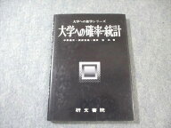 研文書院 大学への数学シリーズ 大学への確立・統計 書き込みなし 【絶版・希少本】 1988 中田義元/根岸…
