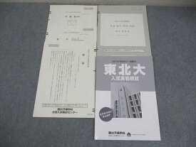 駿台 東北大学 東北大入試実戦模試 2019年11月施行 英語/数学/国語 010m0D