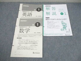 ベネッセ 高1 進研模試 総合学力テスト 2017年度1月実施 英語/数学 007s0C