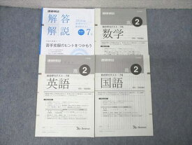 ベネッセ 進研模試 高2 総合学力テスト 2018年度7月実施 英語/数学/国語 007s0D