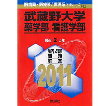 楽天市場】武蔵野大学 薬学部の通販