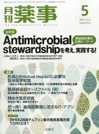月刊 薬事 2014年 05月号 日本版Antimicrobial stewardshipを考え，実践する! [雑誌]