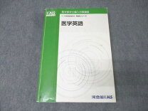 楽天市場】医学部 編入 英語の通販