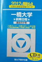 楽天市場】青本 一橋大学の通販