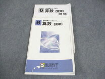 楽天市場】馬渕教室 算数の通販