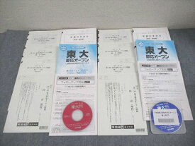 河合塾/Z会 東京大学 2017年度 第1/2回 東大即応オープン 2016年8/11月実施 CD2枚付 英語/数学/国語/理科 理系 052M0D